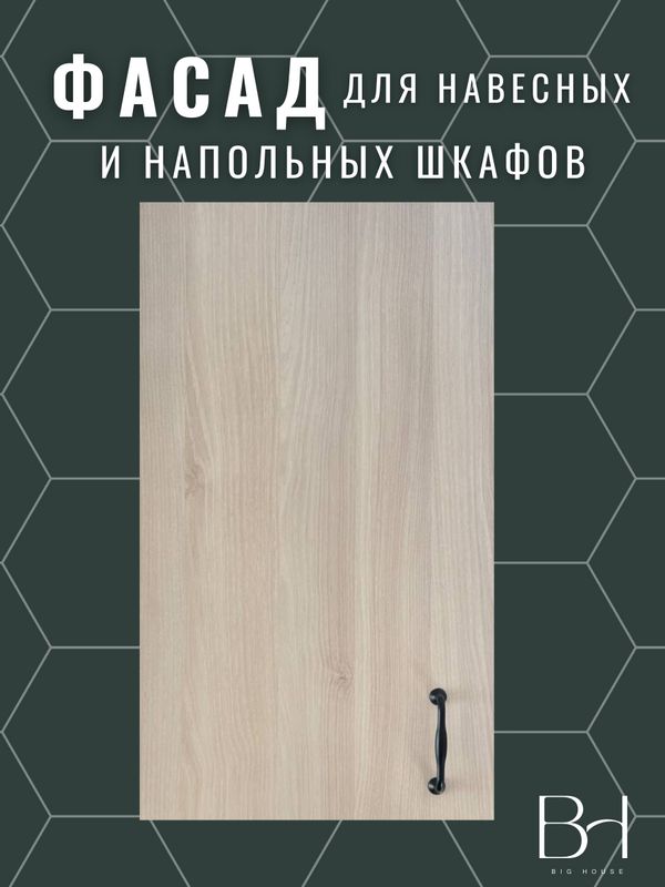 Фасадкухонныйуниверсальныйоднодверныйспетлями446х716ммнаверхнийинижниймодуль45х72смскромкойПВХ,отверстияподпетли,цвет-АкацияЛэйклэндсветлая