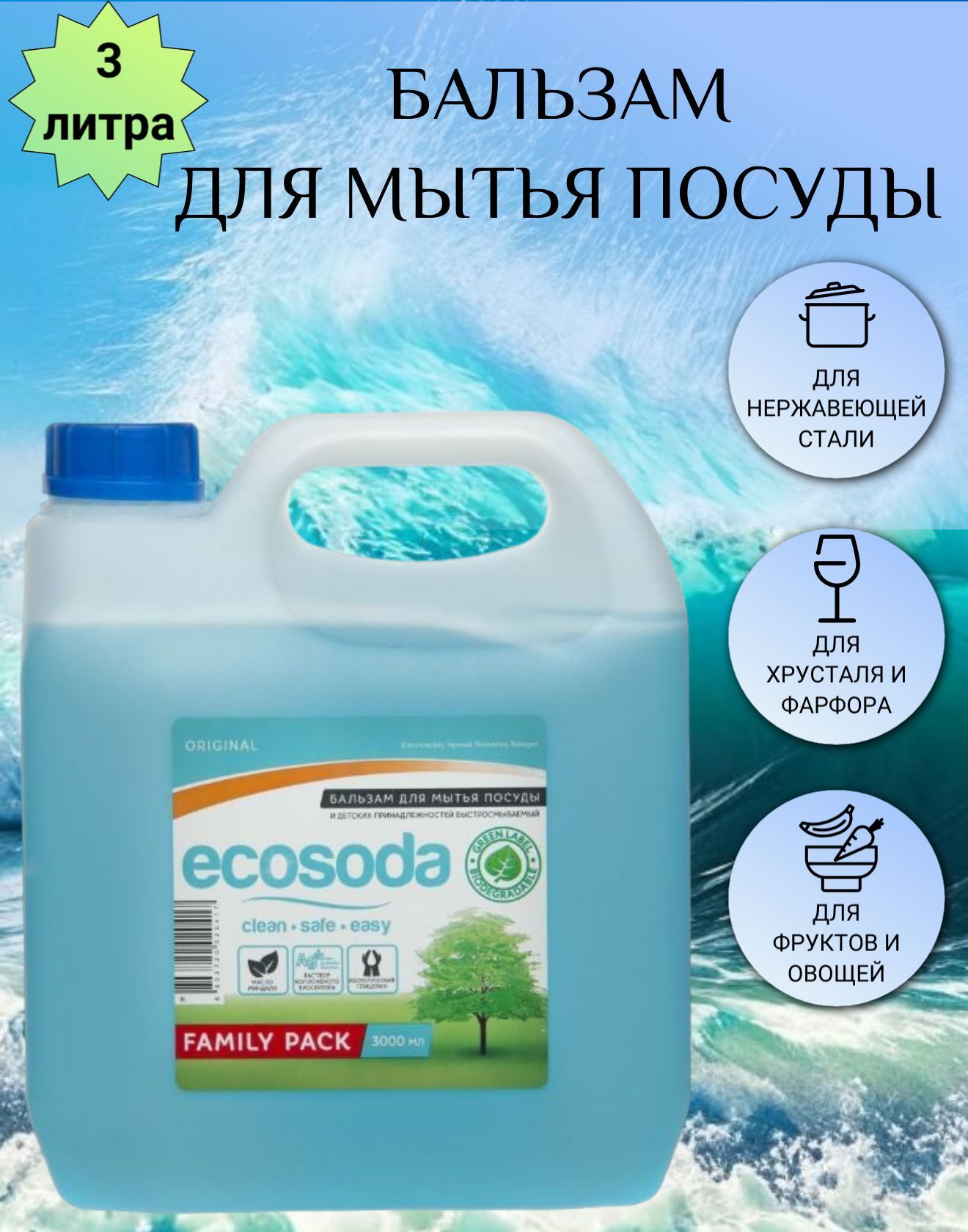 Маmа Ultimate Ecosoda Бальзам для мытья детской посуды, канистра 3000мл