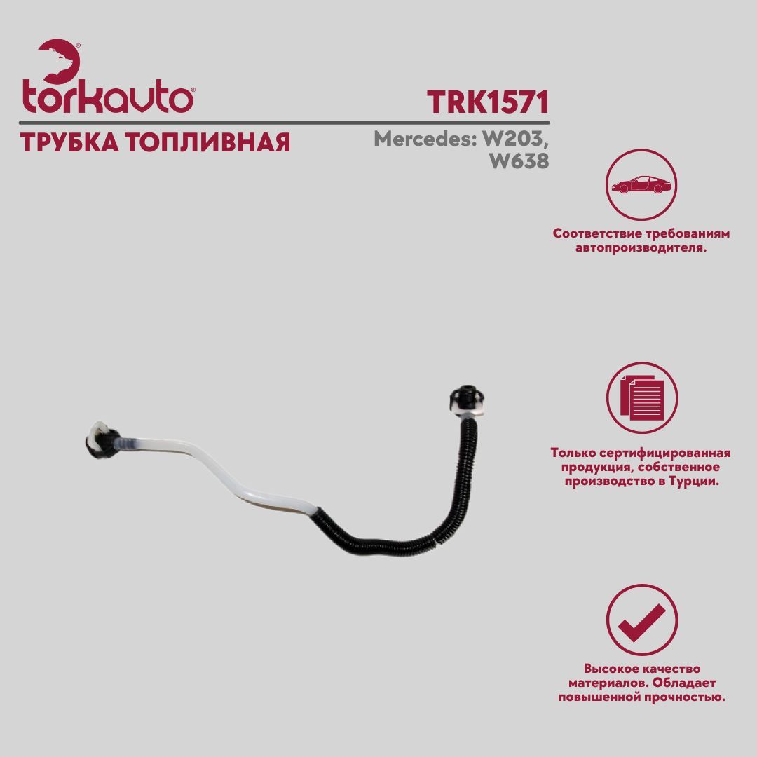 Трубка топливная Tork Avto Mercedes W203, W638 / Мерседес В203, В638