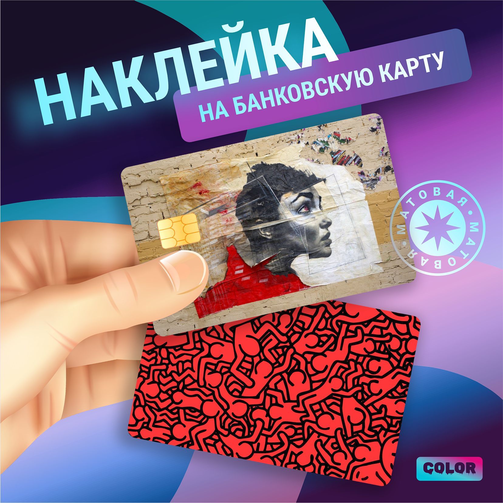 Наклейки банковские