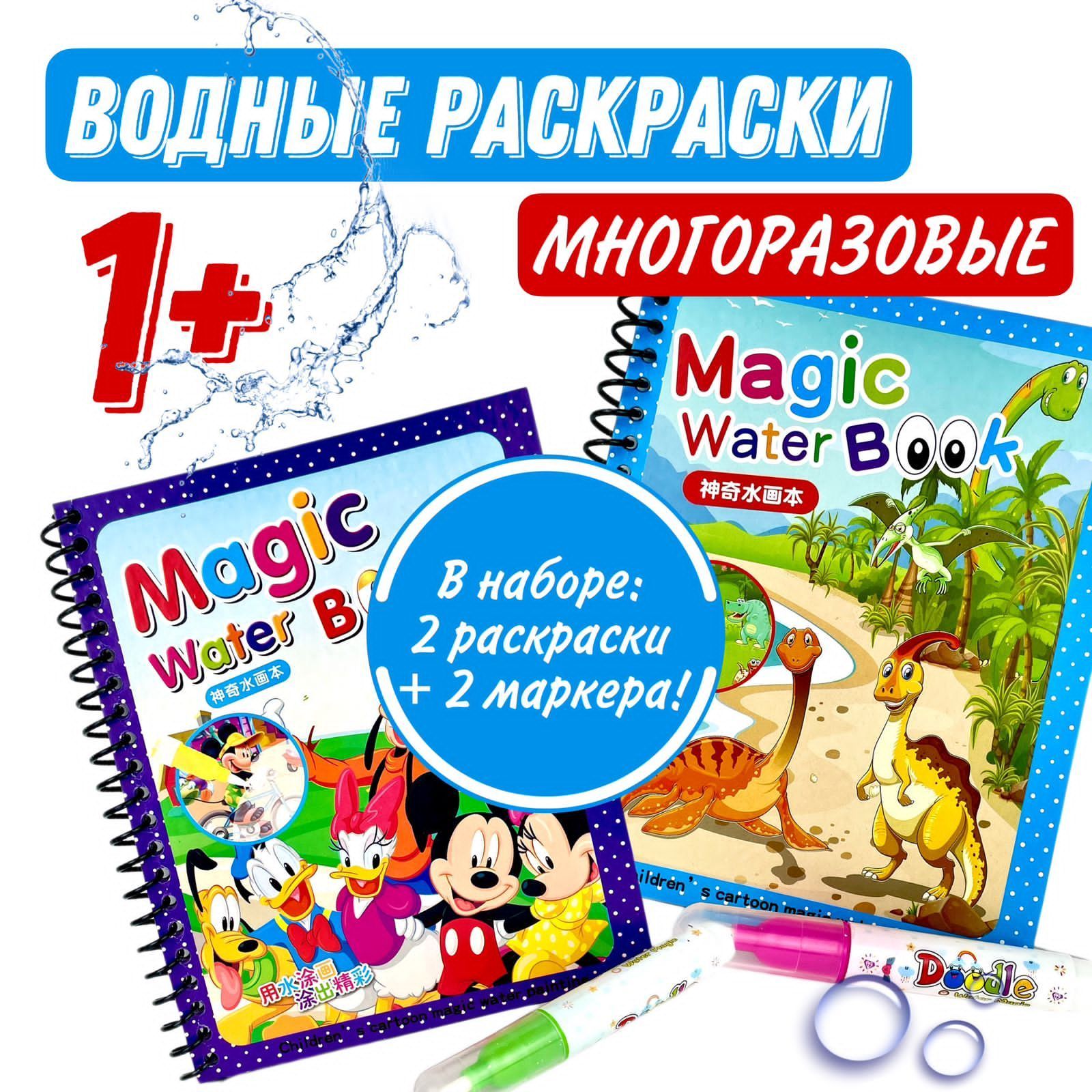 Многоразовые водные раскраски для детей: купить водные книжки-раскраски — smetchikmos.ru