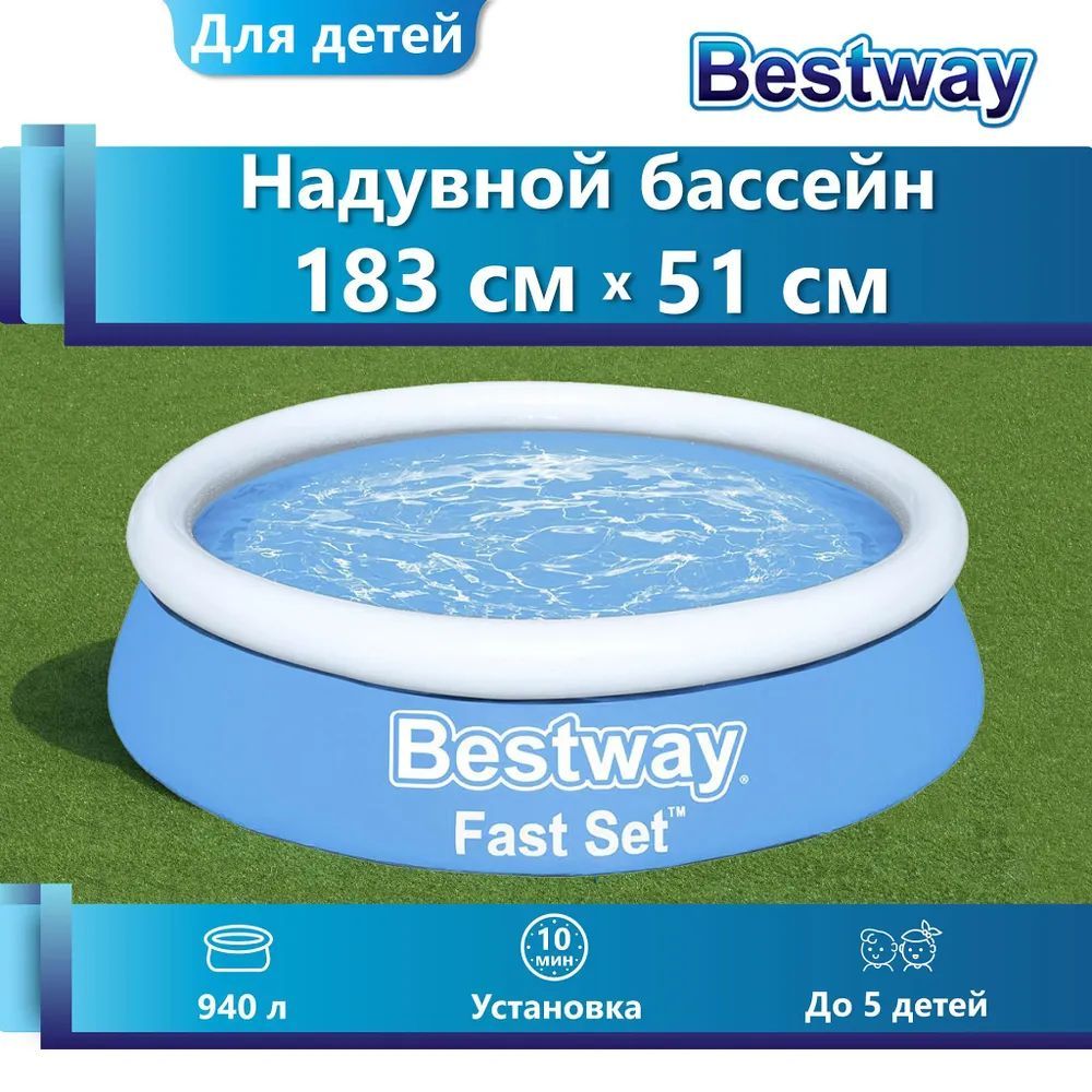 Бассейн надувной Fast Set, 183 x 51 см, 57392 Bestway