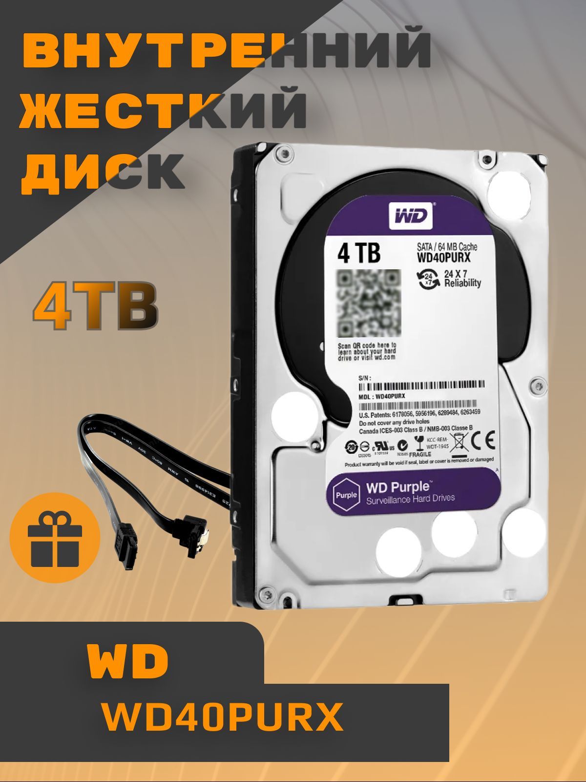 WesternDigital4ТБВнутреннийжесткийдиск(WD40PURX)