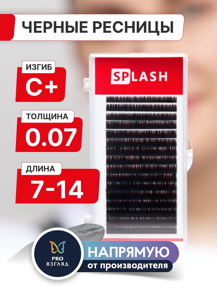 Черные ресницы для наращивания SPLASH микс 0,07/C+/7-14 mm (16 линий) /СПЛЭШ