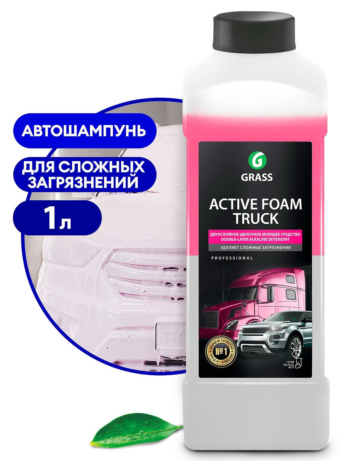 Активный автошампунь для бесконтактной мойки. Активная пена "Active Foam Truck" (канистра 1 л) grass. Автошампунь grass Active Foam Truck для бесконтактной мойки 1л. Автошампунь для бесконтактной мойки "grass" Active Foam Truck (1 кг) (пена). Автошампунь 113190 Active Foam Truck grass 1кг.