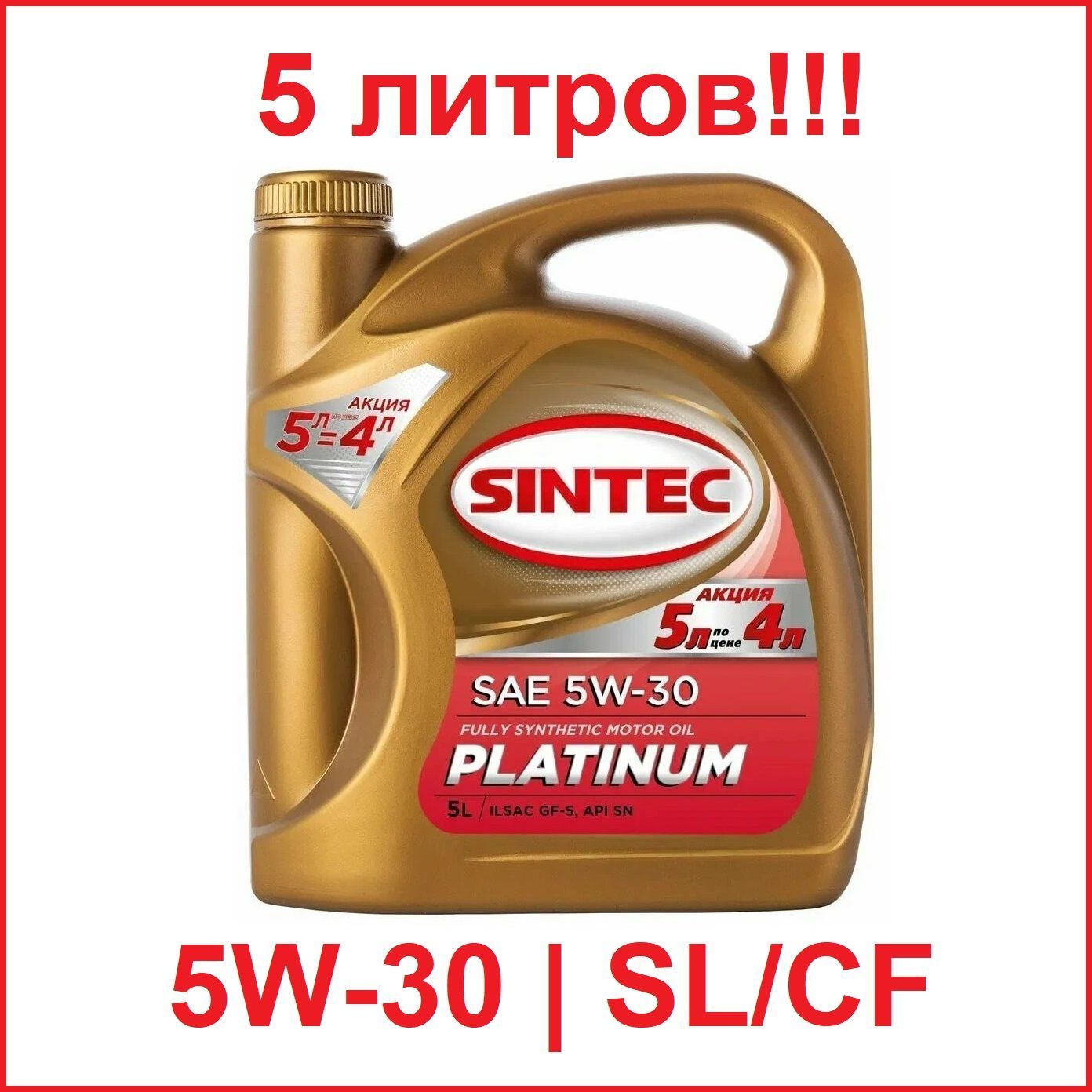 Масло sintec platinum 5w30. Sintec Platinum SAE 5w-30.