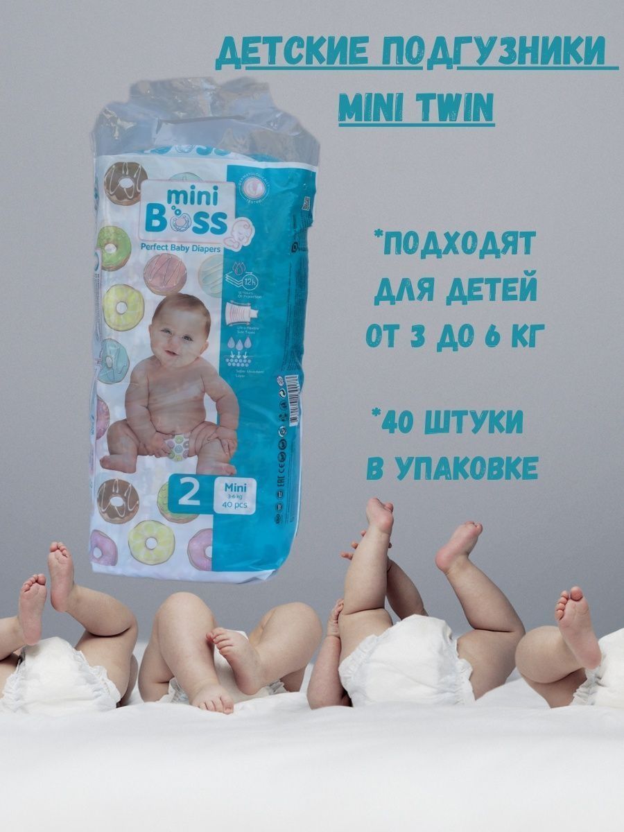 Подгузники mini