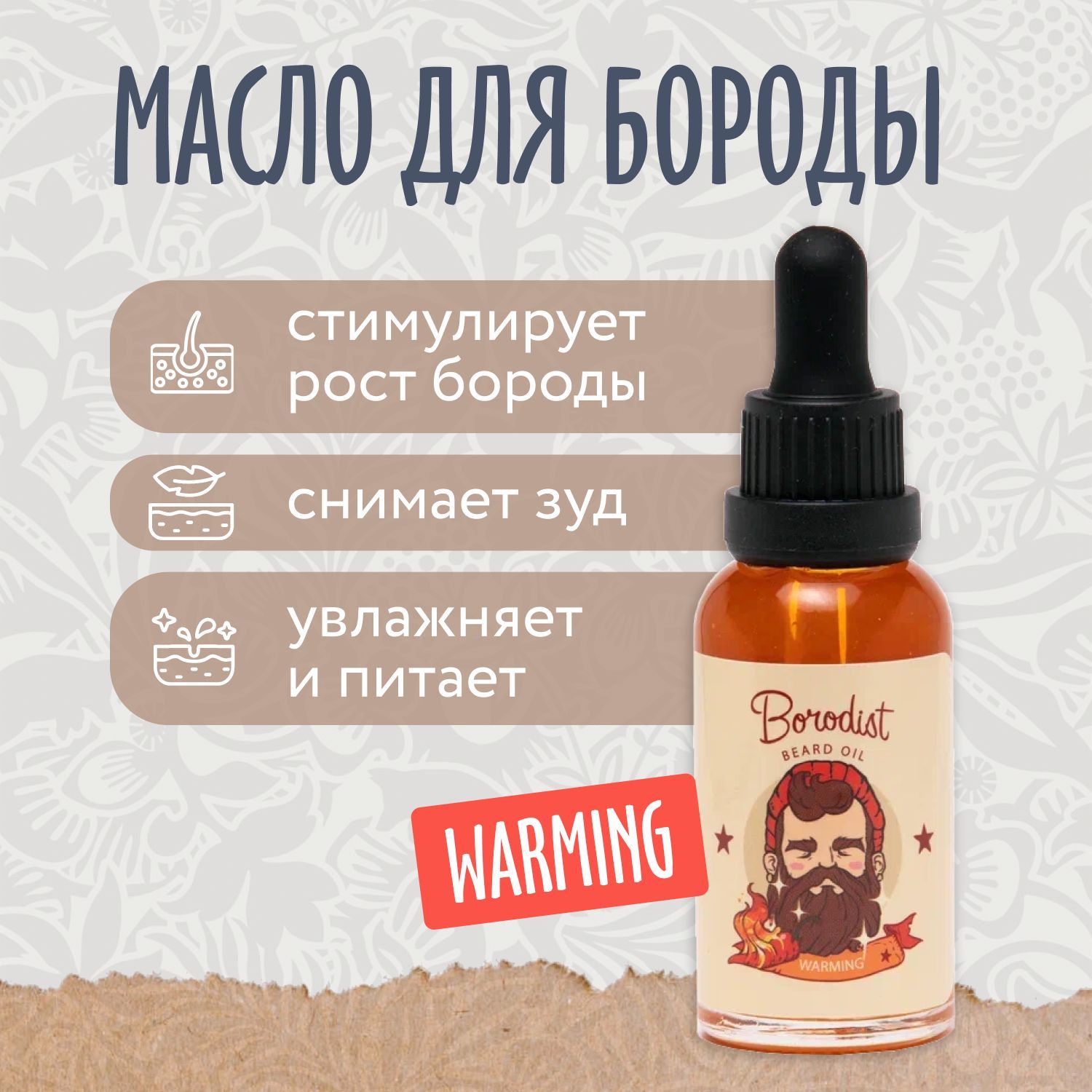 Бородист Масло Для Бороды Купить