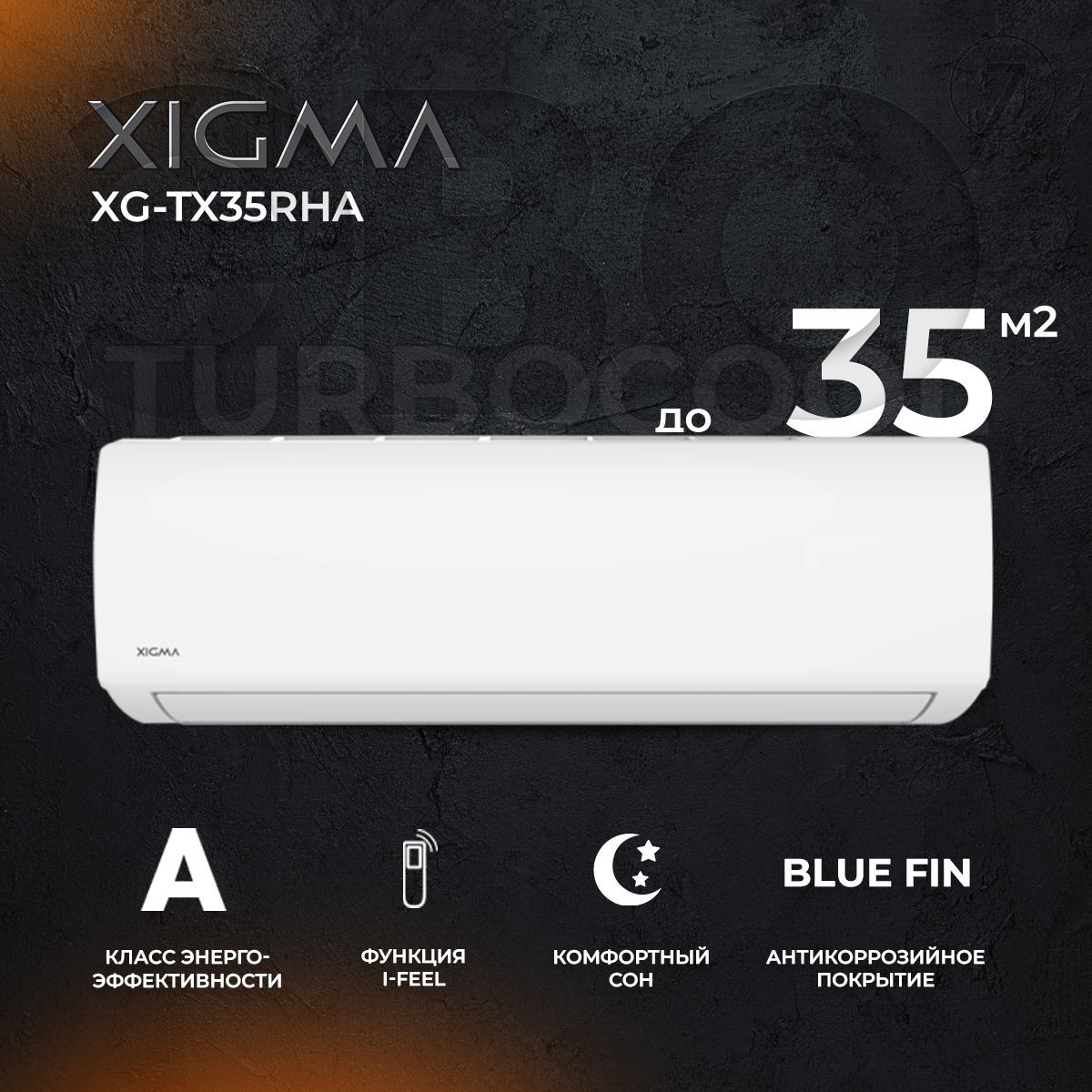 Сплит-система xigma xg-tx21rha. Сплит-система xigma xg-tx21rha. Сплит-система xigma xg-tx21rha. Кондиционер xigma xg tx21rha. Сплит-система xigma xg-tx21rha-idu/xg-tx21rha-odu turbocool\.