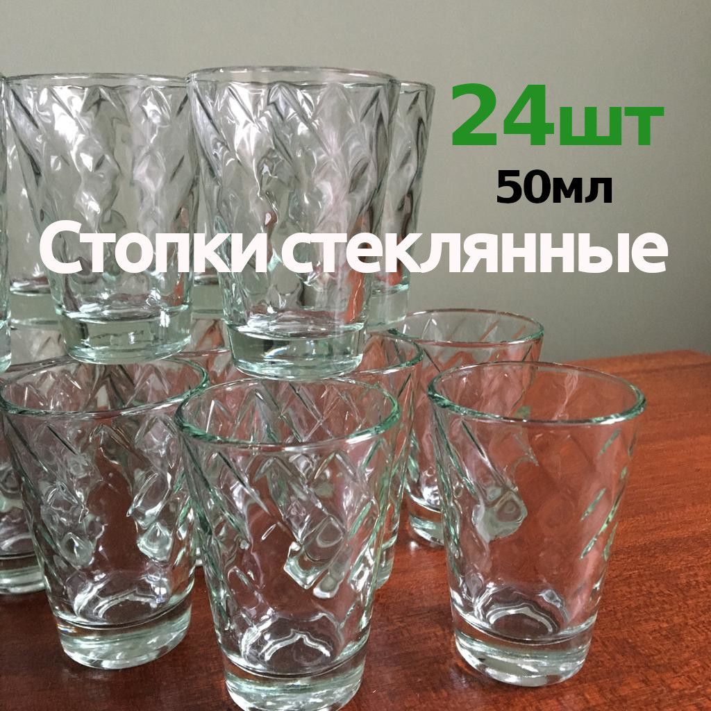 Красивые <b>стопки</b> <b>с</b> гранями внутри. 