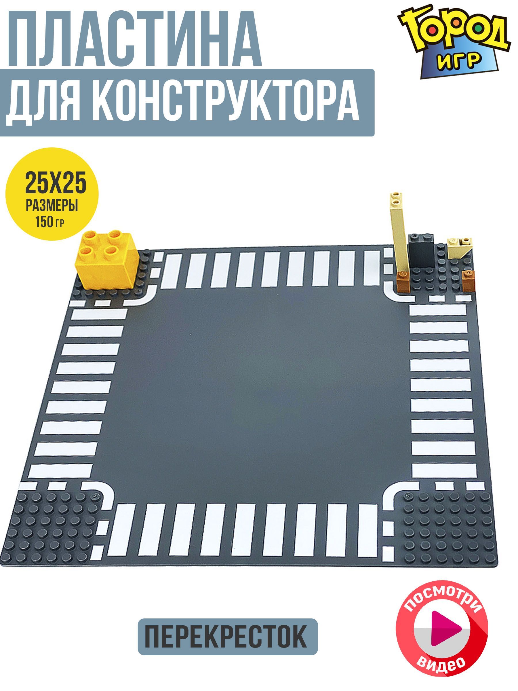 Строительная Пластина, Baseplate, Sm, конструктор, Перекресток, для  мальчика - купить с доставкой по выгодным ценам в интернет-магазине OZON  (150002888)