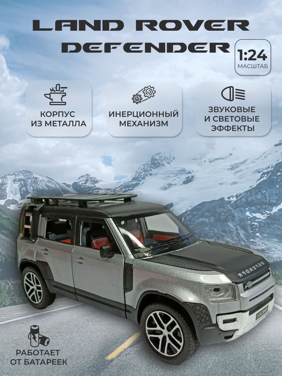 Коллекционная машинка игрушка металлическая Land Rover Defender для  мальчиков масштабная модель 1:24 черный - купить с доставкой по выгодным  ценам в интернет-магазине OZON (990012930)