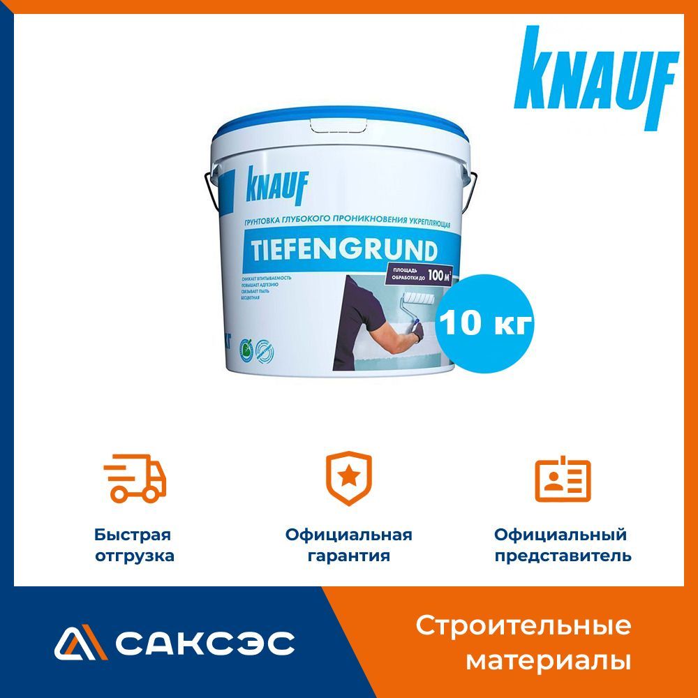 Грунтовки KNAUF Тифенгрунд купить на OZON по низкой цене