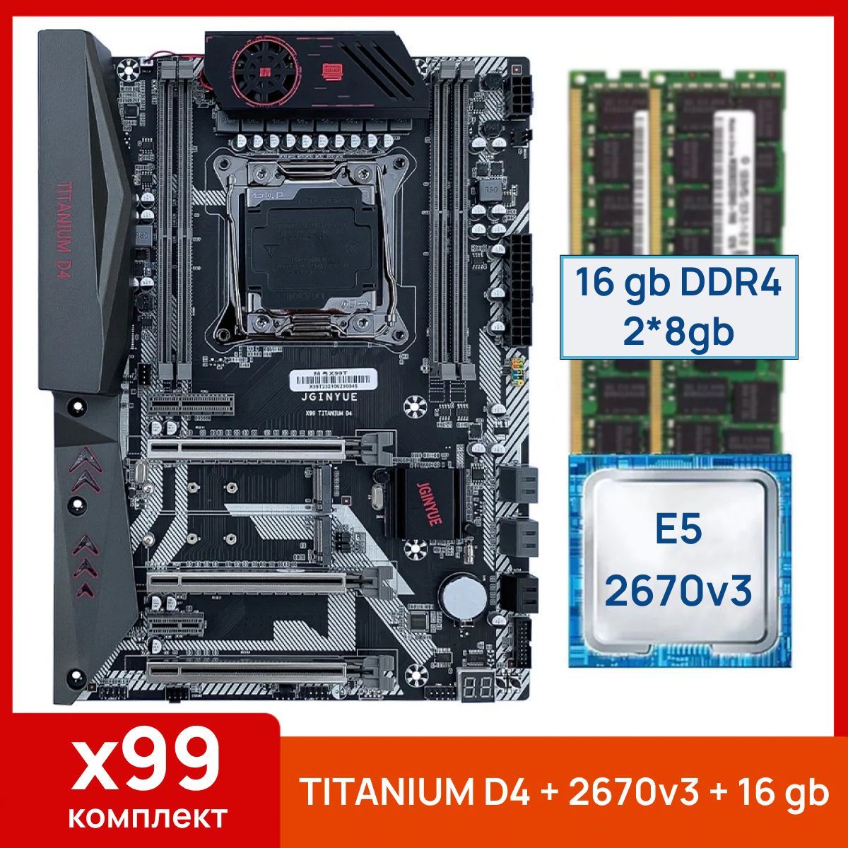 JGINYUE Материнская плата X99 Titanium D4 + Xeon E5 2670v3 + 16 gb (2x8gb) DDR4 ecc reg