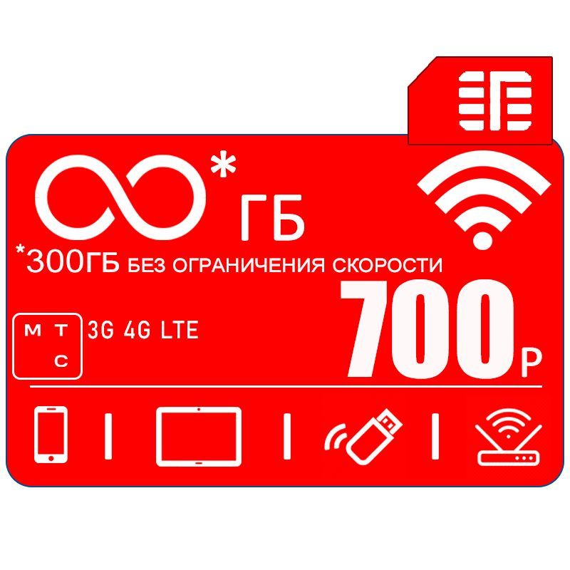 Купить Сим Карту Мтс С Безлимитным Интернетом