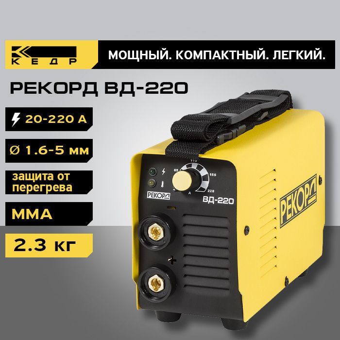 Сварочный аппарат инверторный Рекорд ВД-220 220В, 20-220А, 8004313