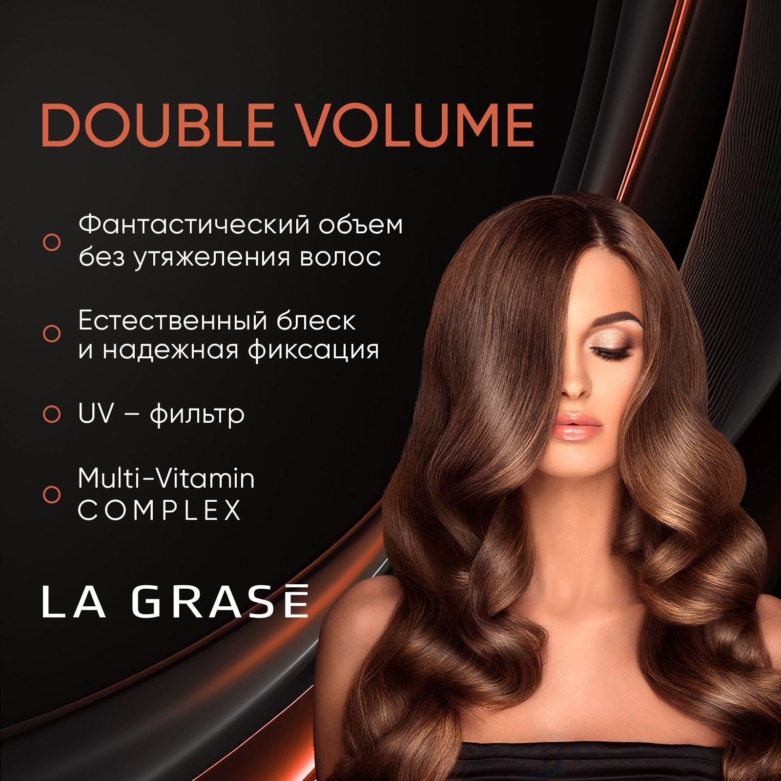 La grase double volume отзывы. Полировка волос реклама. Статусы для салона красоты. Полировка волос фото для рекламы. Полировка волос во Владимире.