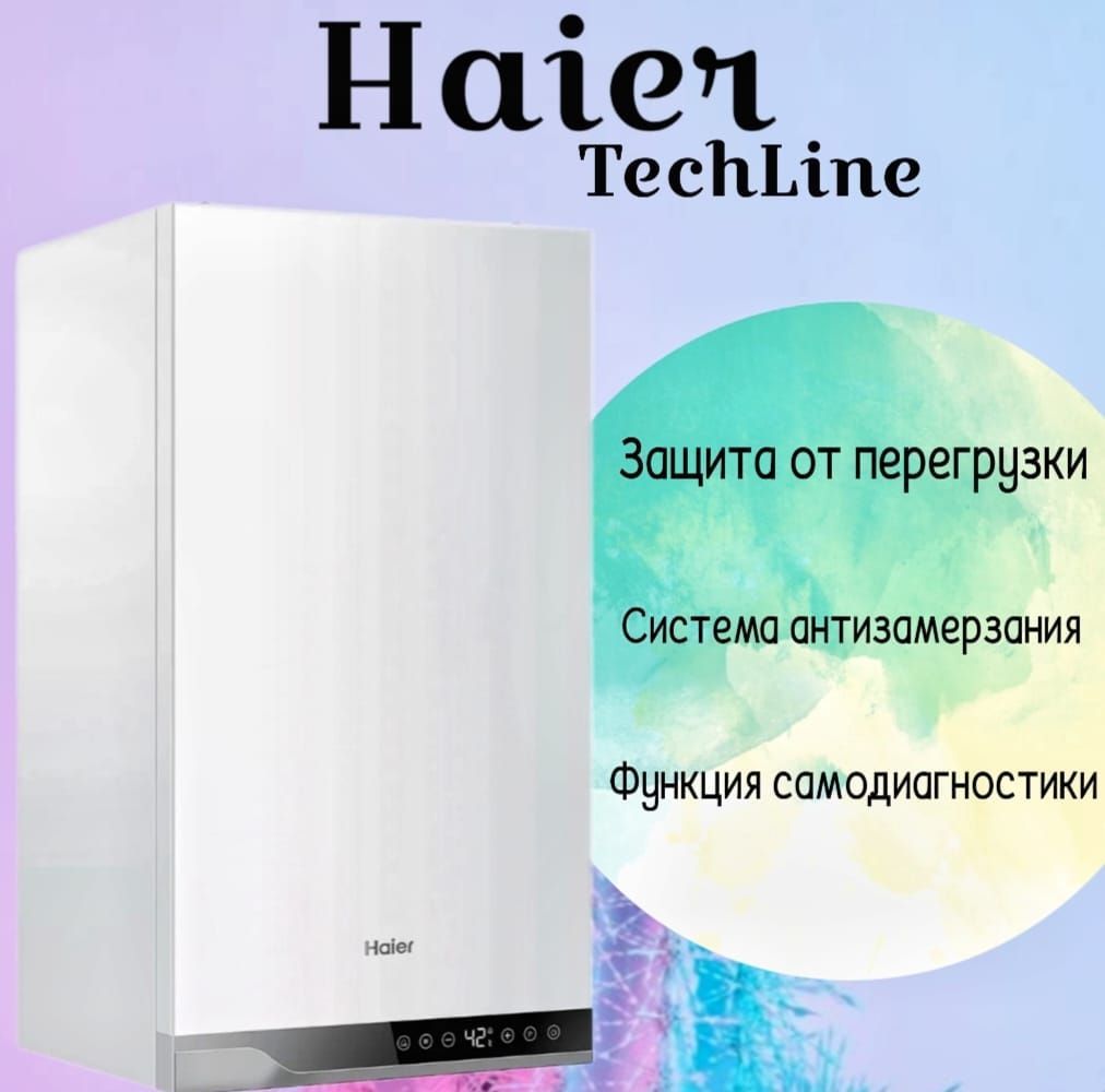 Газовый котел Хаер. Газовый котел Haier TECHLINE 1.24 ti (одноконтурный). Газовый котел Хайер 18 КВТ. Газовый настенный котел Haier TECHLINE 1.24 ti, 24 КВТ ge0q6ee08ru.