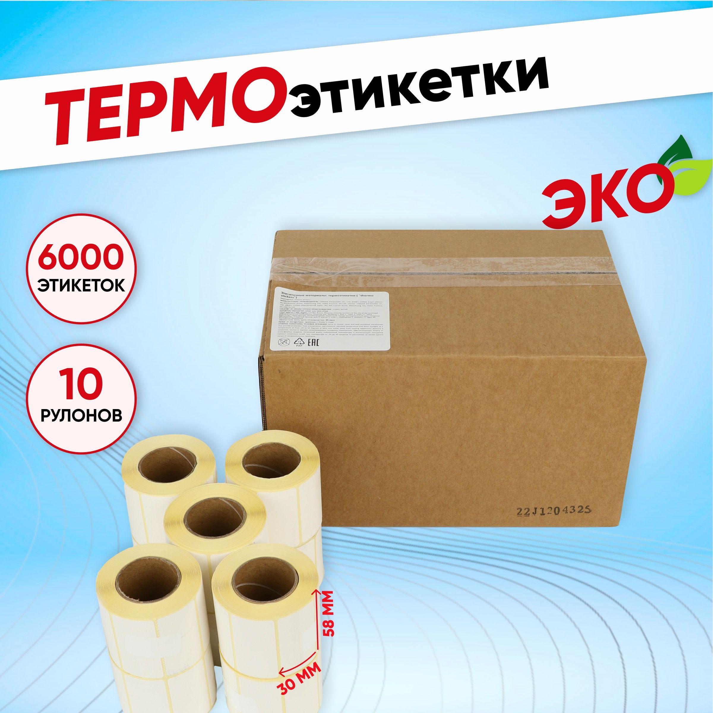 Этикетка 58х30. Пленка 3m Scotchcal.