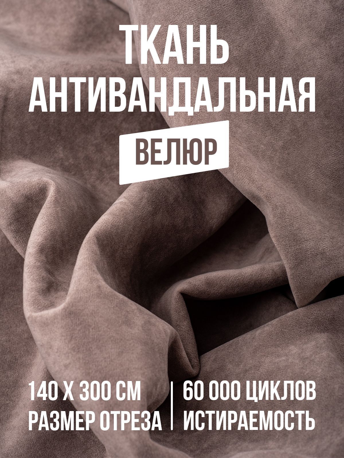Ткань Мебельная Обивочная Антивандальная Купить