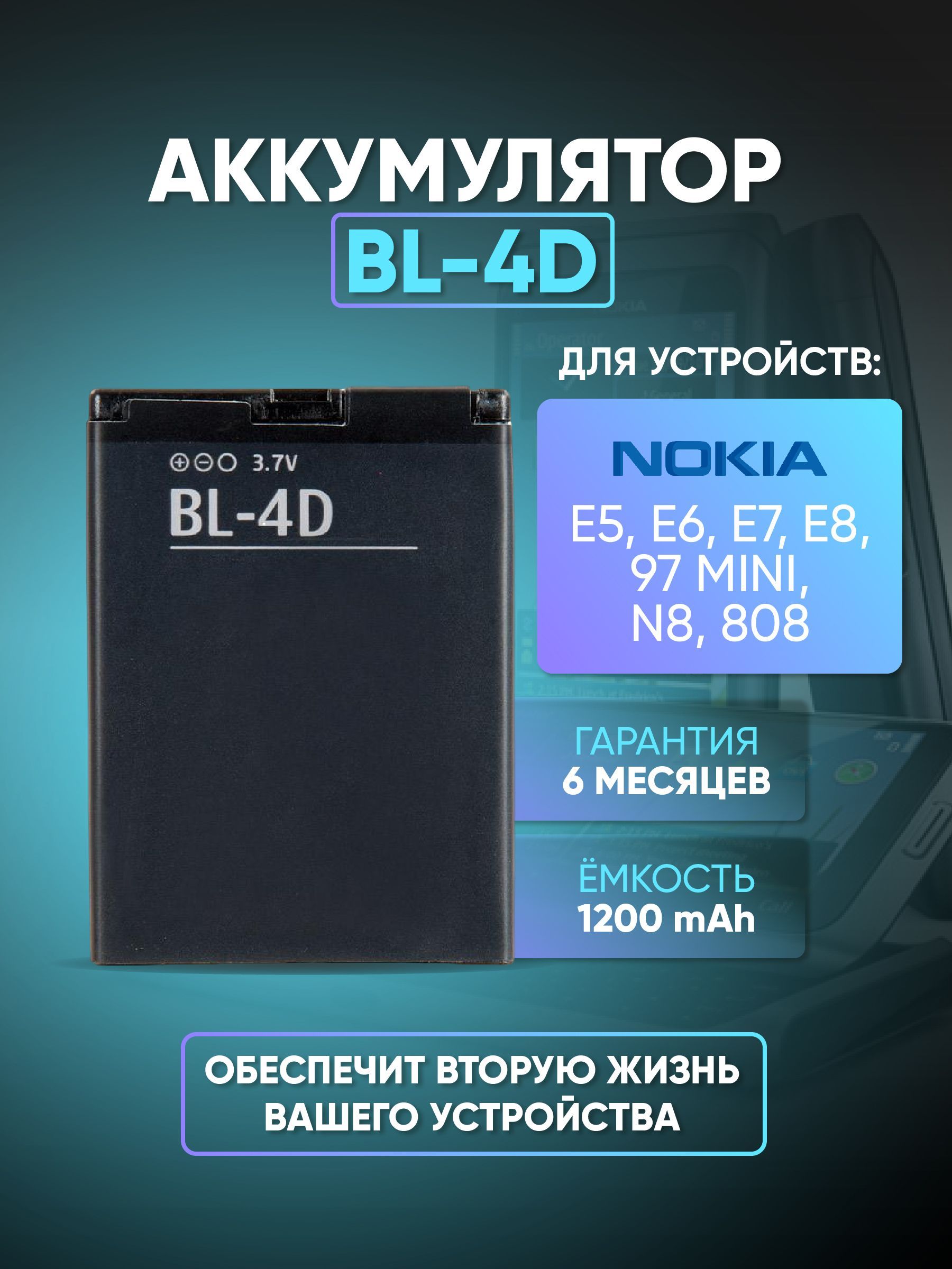 Аккумулятор ZeepDeep для Nokia BL-4D