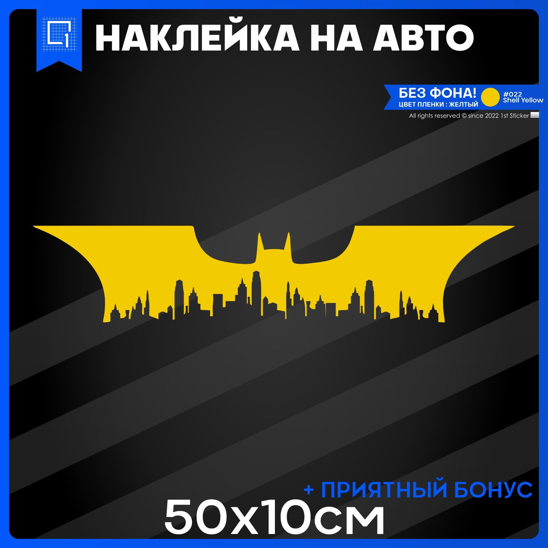 Наклейки на авто на кузов BATMAN - БЭТМЕН 50x17 - купить по выгодным ценам  в интернет-магазине OZON (1047077701)