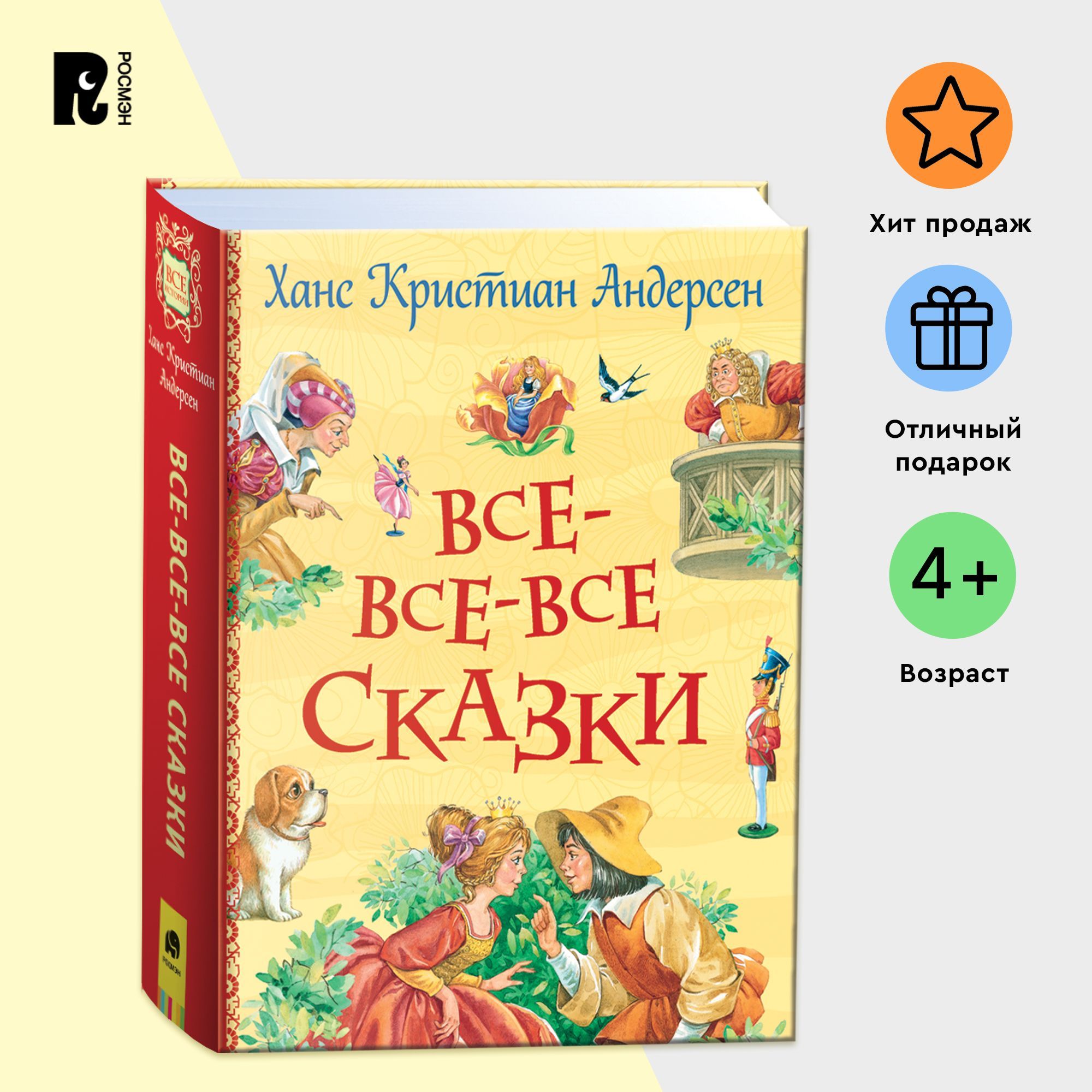 Сказки в подарок: Сказки Андерсена | | книга