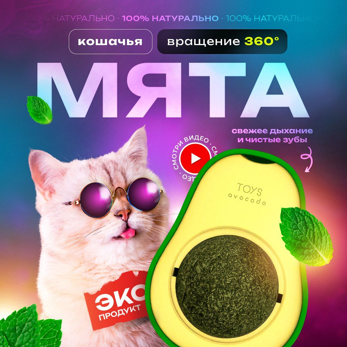 Кошачья мята, Лакомство для кошек, Игрушка для котят, Леденец для котов с  витаминами