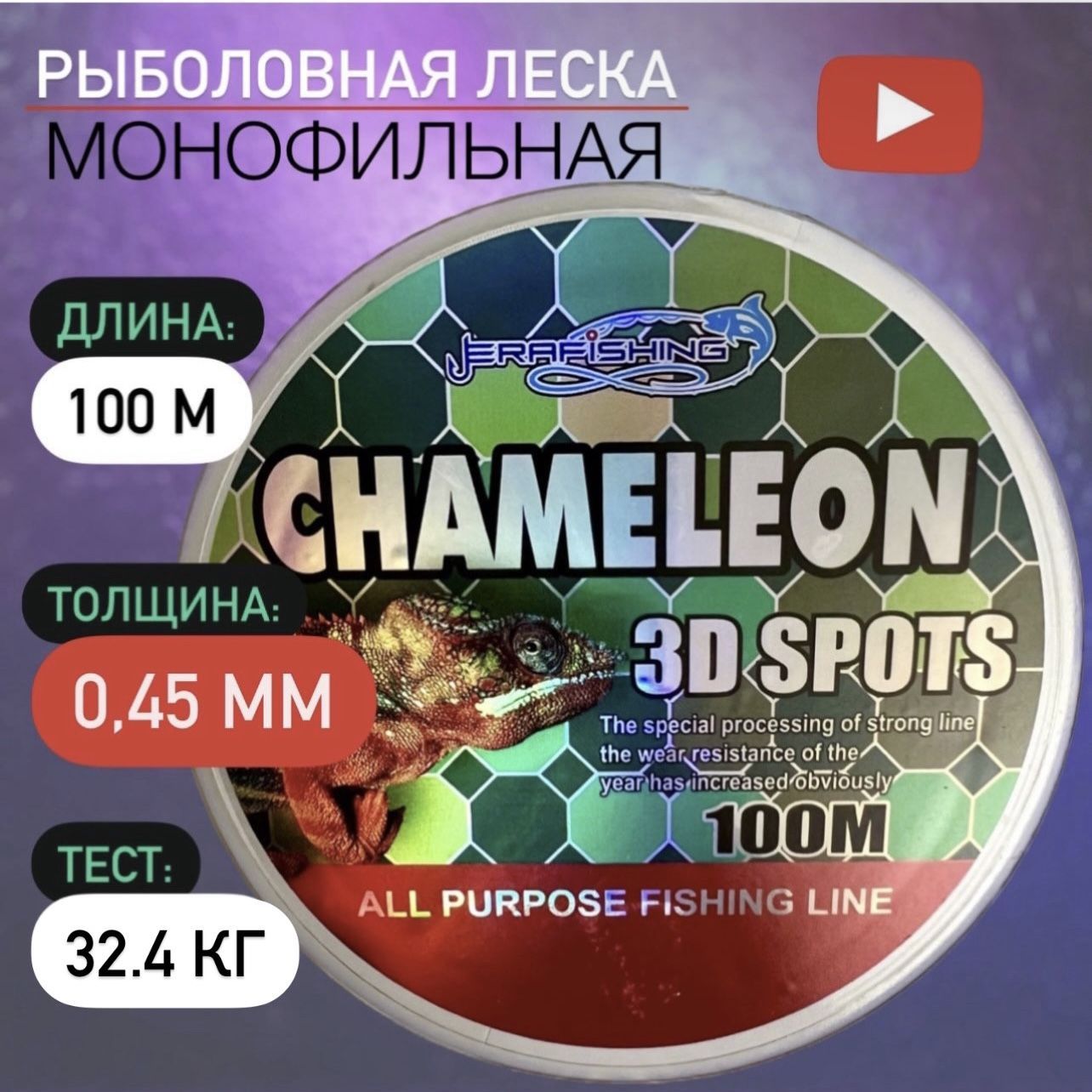 Монофильная леска для рыбалки хамелеон 0,45 мм, 100 м