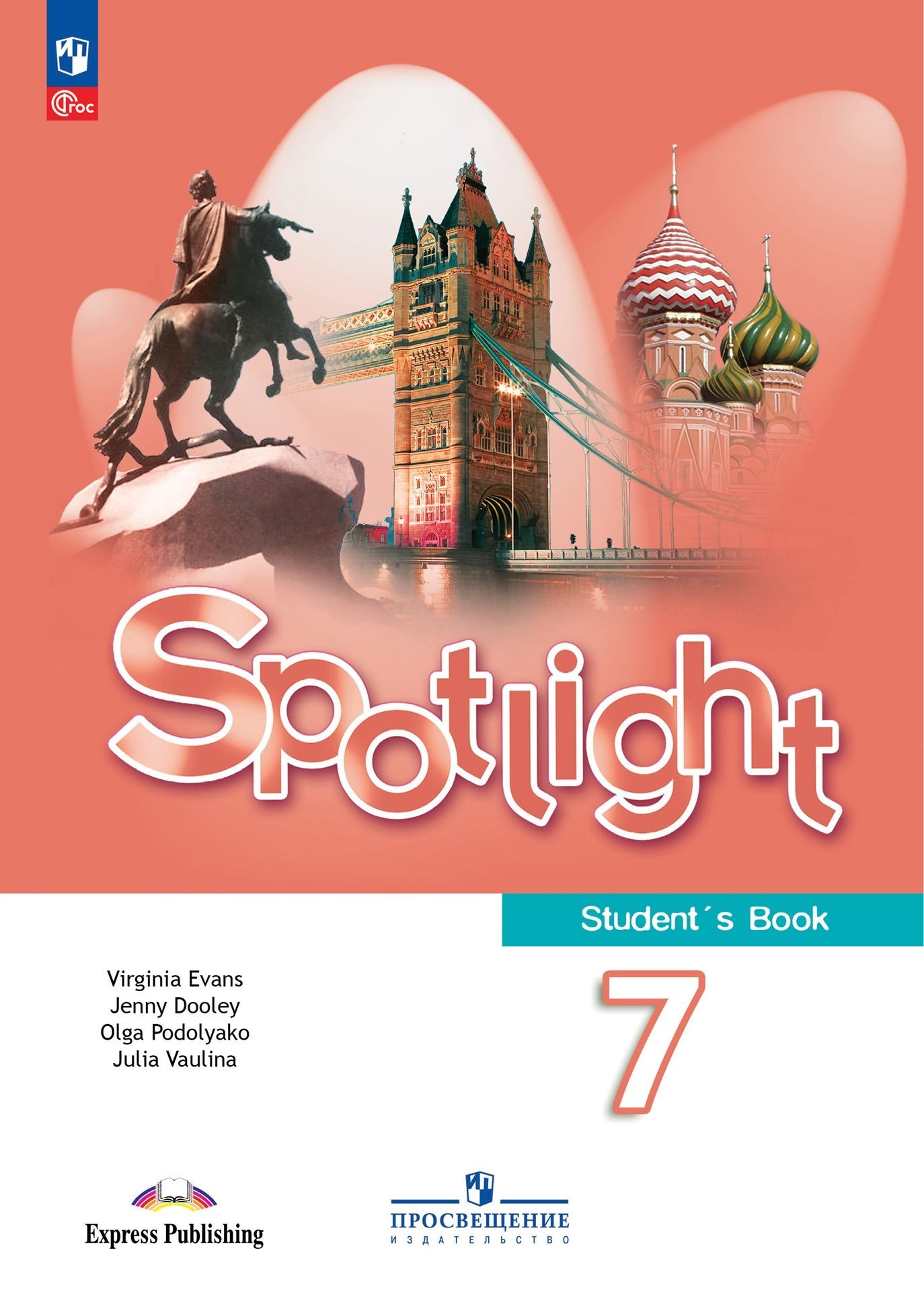 Английский язык. 7 класс. Учебник. /Spotlight/ ФП 22/27/Ваулина. | Ваулина  Юлия Евгеньевна - купить с доставкой по выгодным ценам в интернет-магазине  OZON (1049627296)