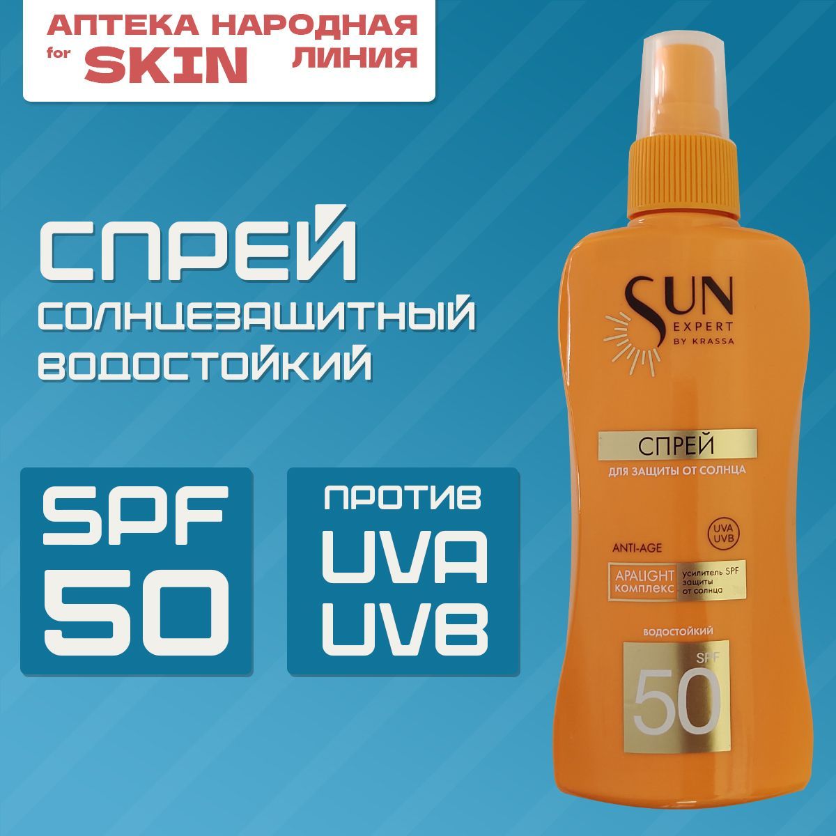 Krassa спрей солнцезащитный SPF 50. СПФ Sun 50 спрей. Спрей Krassa солнцезащитный водостойкий SPF 55 150мл. SSS спрей солнцезащитный SPF 30 100 мл.