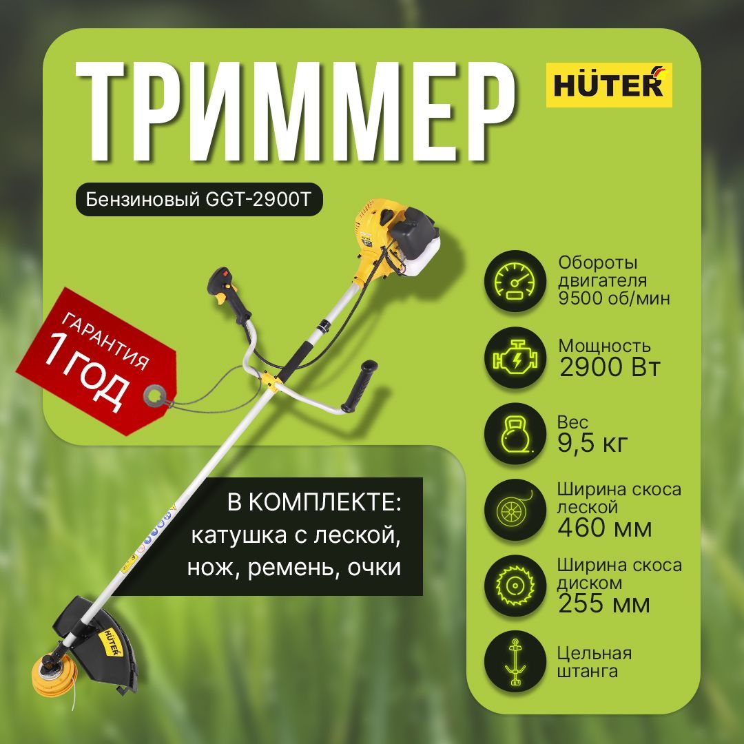 Huter ggt 553tx отзывы. GGT 2900t. Триммер бензиновый Huter GGT-553tx. Хутер триммеры 553тх. Фиксирующий болт для триммера Хутер 2900t.