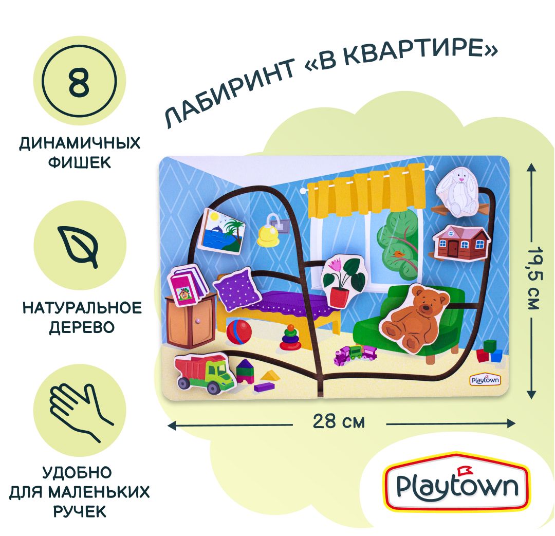 Развивающая игра Лабиринт Playtown В квартире