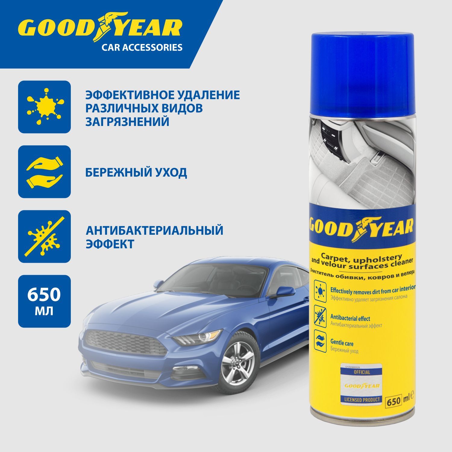 Очиститель салона Goodyear - купить по выгодным ценам в интернет-магазине  OZON (207257009)