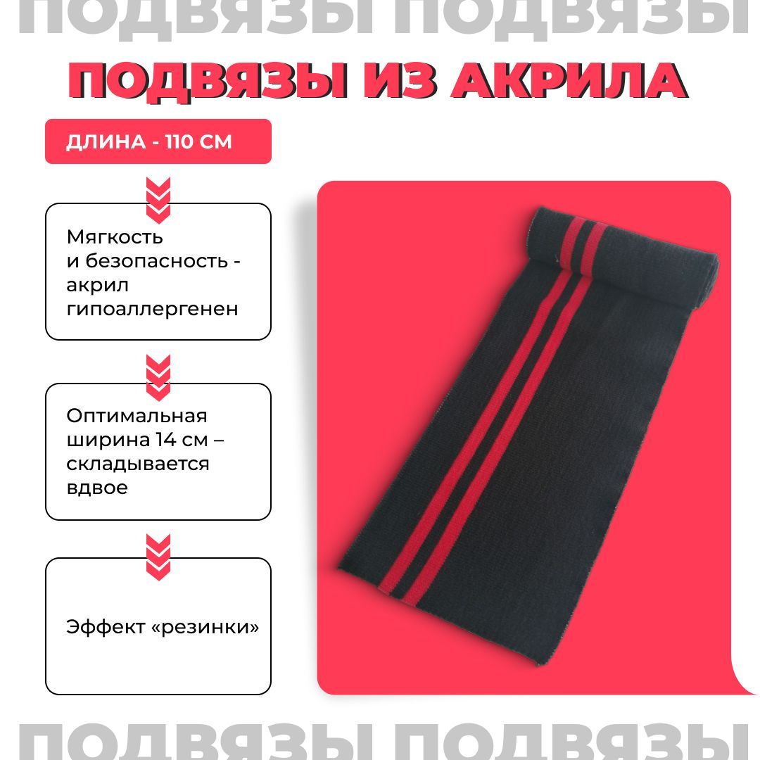 Подвязы трикотажные р.13,5х120 см синий (арт. МНП-2-1-34076.001)