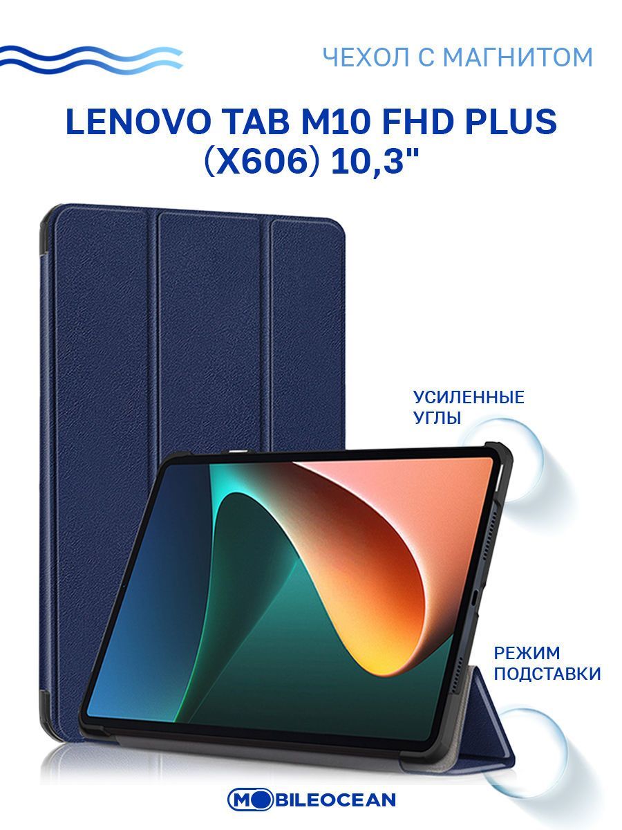 Чехол для Lenovo Tab M10 FHD Plus (10.3") (X606) с магнитом, синий / Леново Таб М10 FHD Плюс Х606