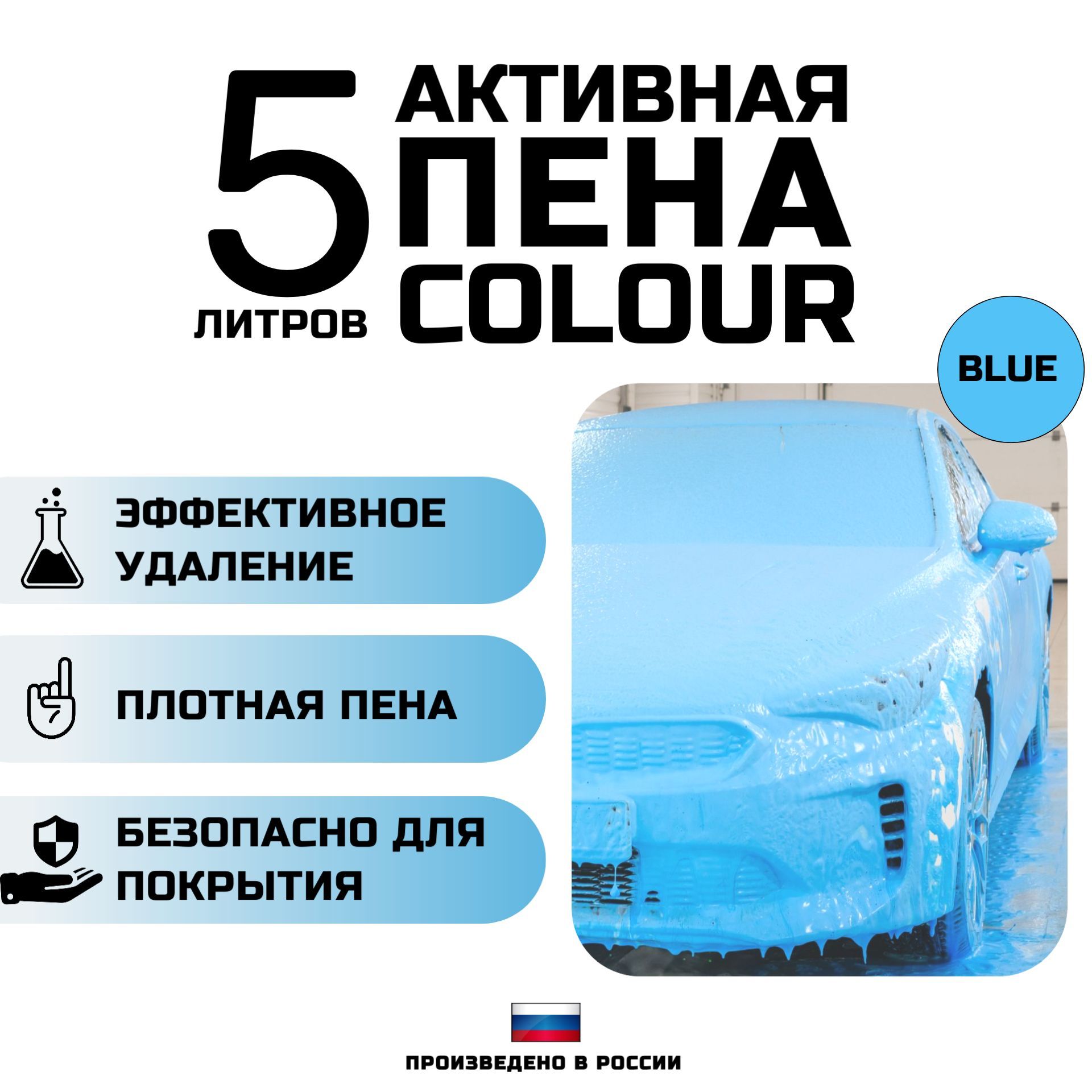 Автошампунь Avant Голубая пена COLOUR для бесконтактной мойки купить по  выгодной цене в интернет-магазине OZON (1031715781)