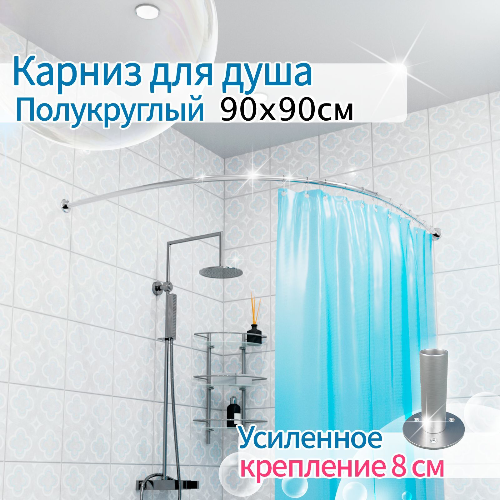 Карниз для ванной GoodHomeShop Дуга - купить по доступным ценам в  интернет-магазине OZON (232588822)