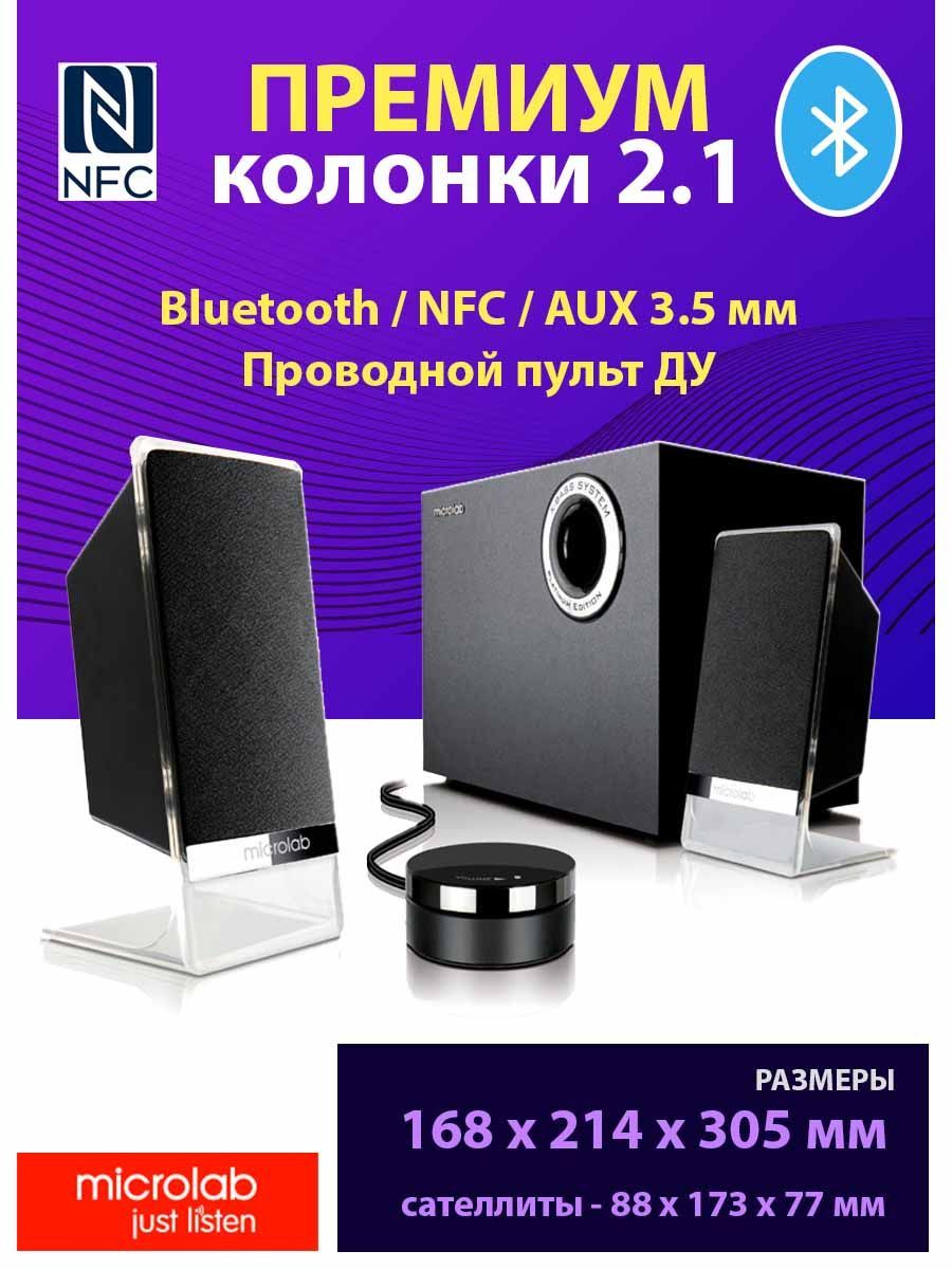 Акустическая система Bluetooth Microlab M-200BT Platinum, 2.1