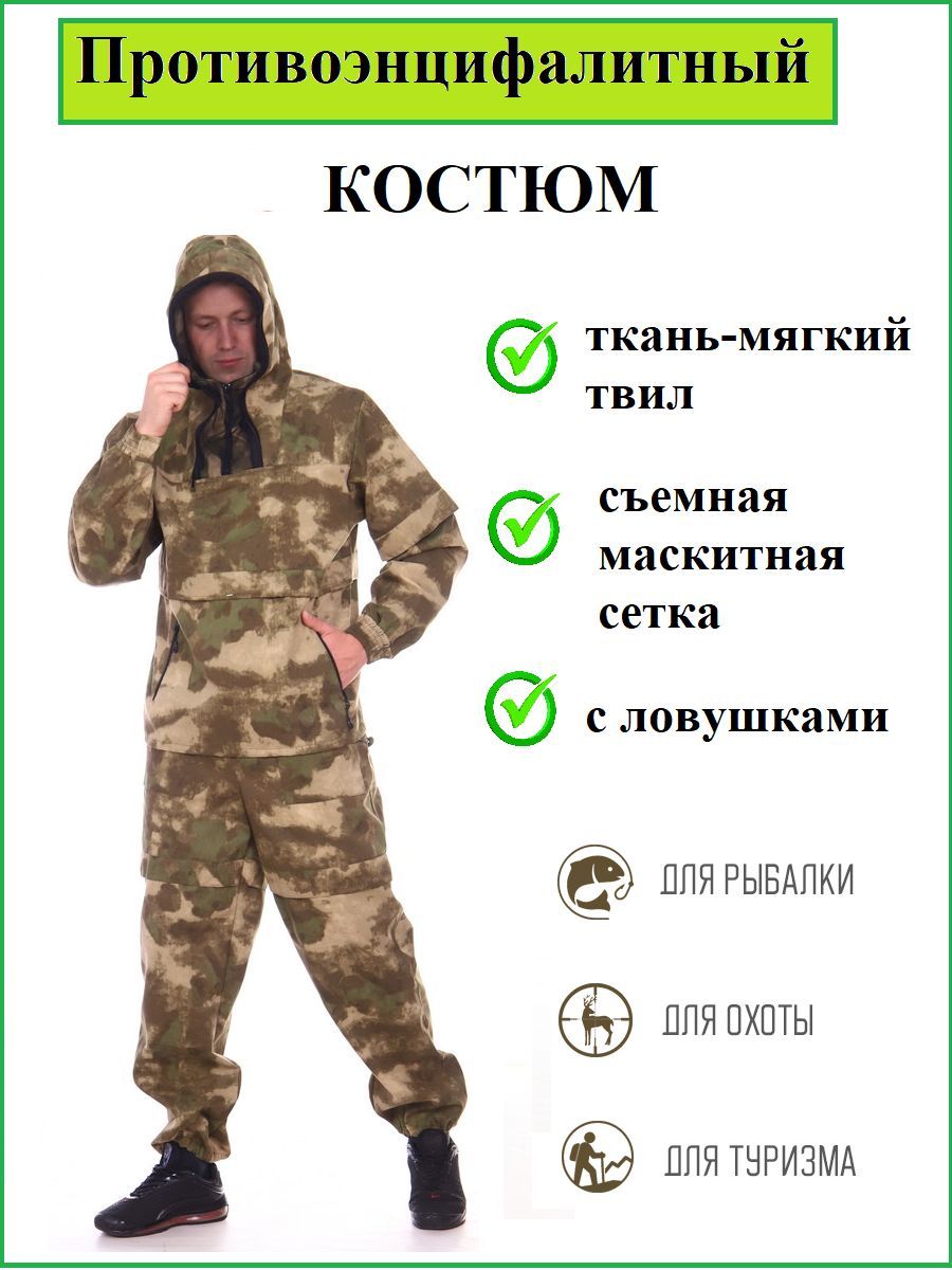 Противоэнцефалитный Костюм Мужской Купить Беларусь