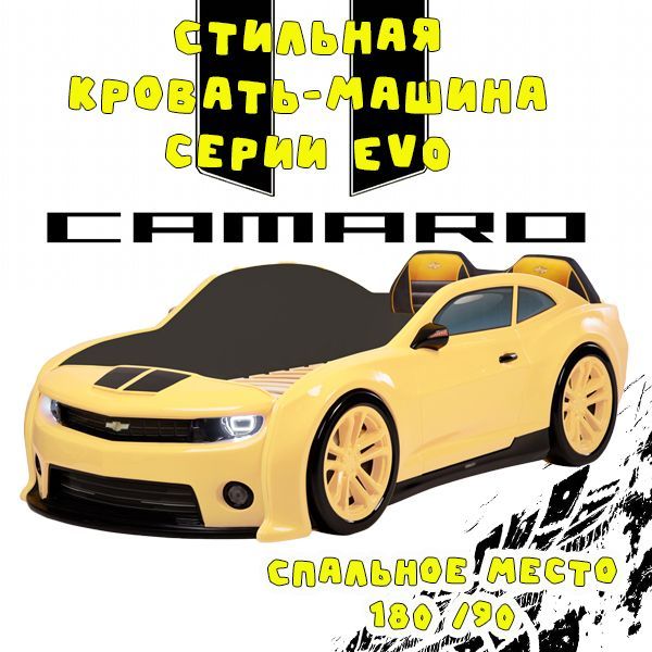 Кровать машина объемная 3d evo camaro