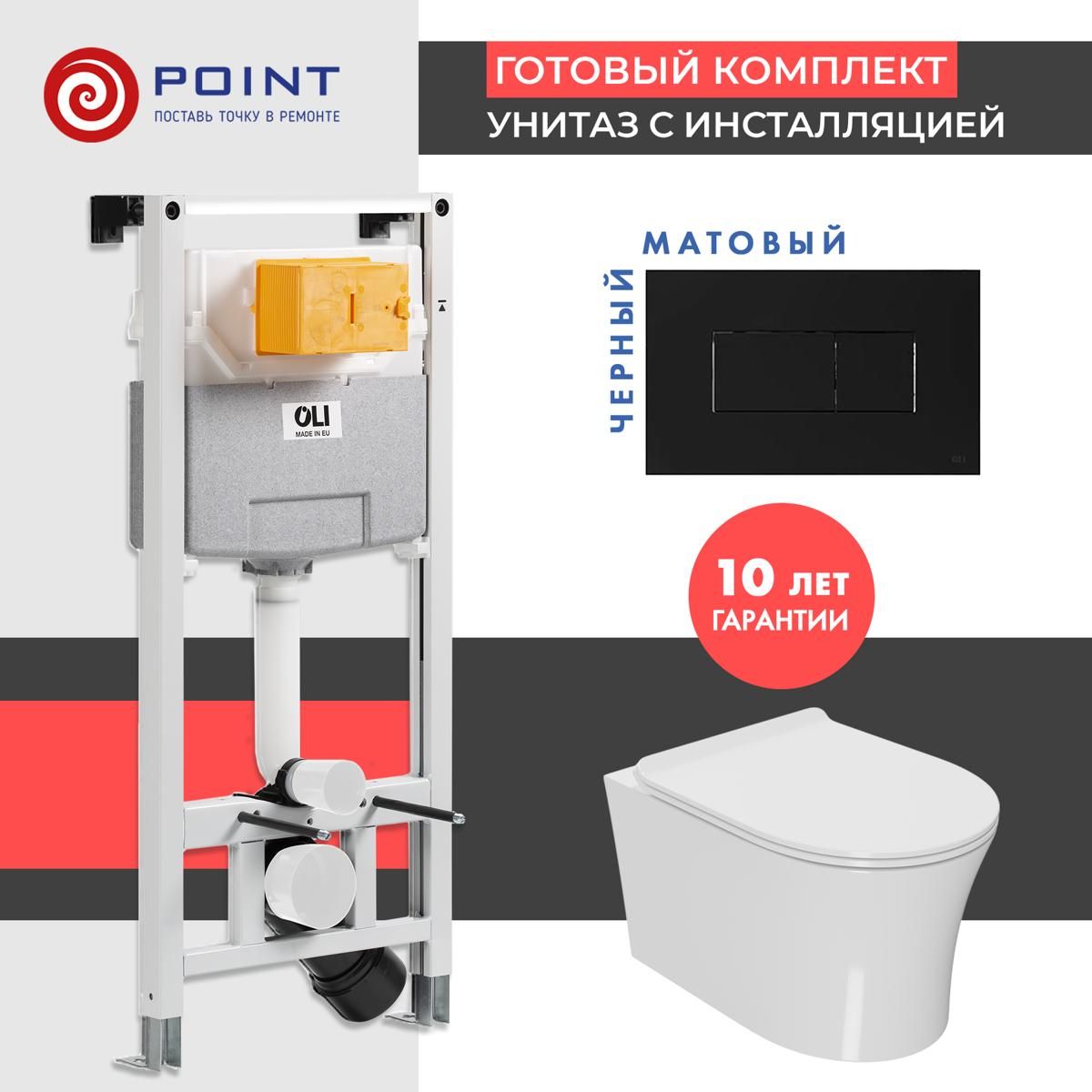 Унитаз point. Инсталляция oli Eco 879235. Инсталляция с унитазом в комплекте Размеры и чертежи. Подключение инсталляции поинт под углом 45°.