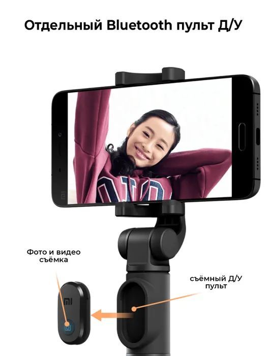 Монопод Для Селфи Xiaomi Mi Selfie Stick