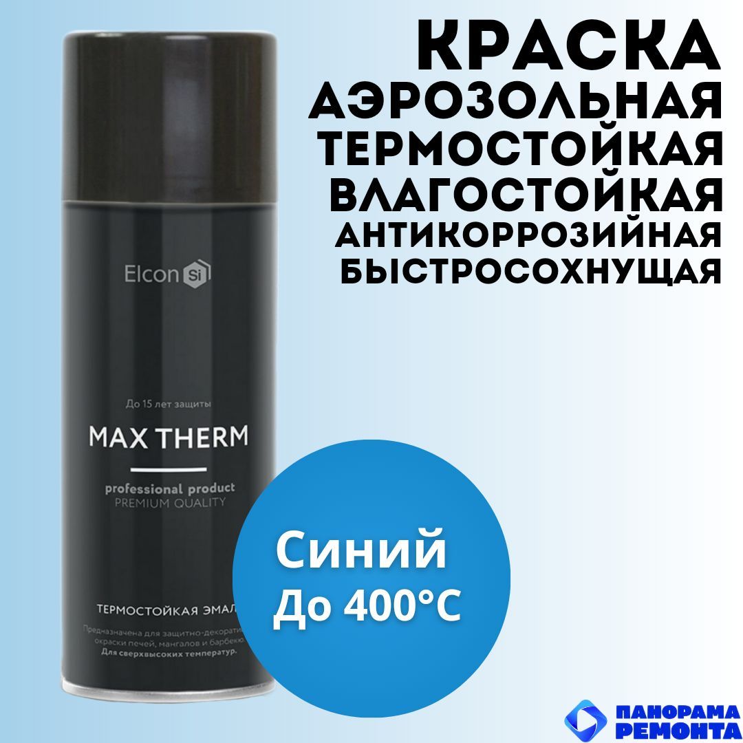 Elcon Max Therm. Elcon Max Therm золото. Elcon Max Therm медь. Maxterm elkonsi100ml.