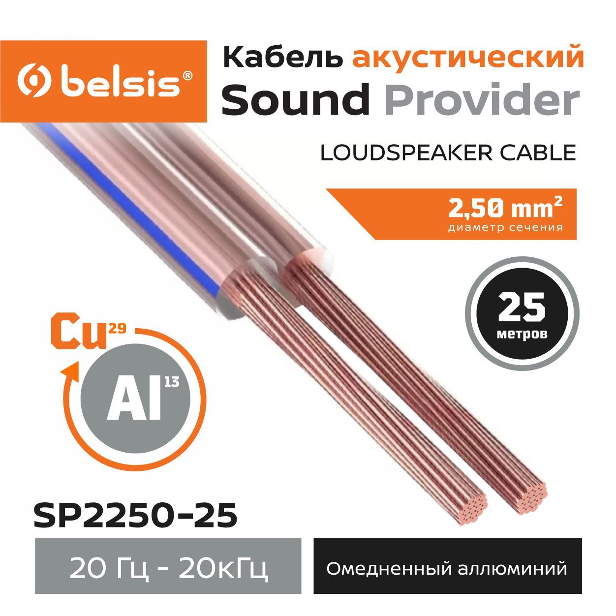 Кабель Нет Belsis SP2250 - купить по низкой цене в интернет-магазине OZON  (925462768)