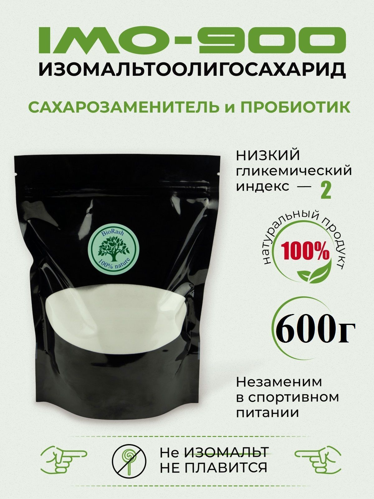 Изомальтоолигосахарид. Изомальтоолигосахарид что это польза. Изомальтоолигосахарид состав. Изомальтоолигосахарид что это польза. Имо (изомальтоолигосахарид).