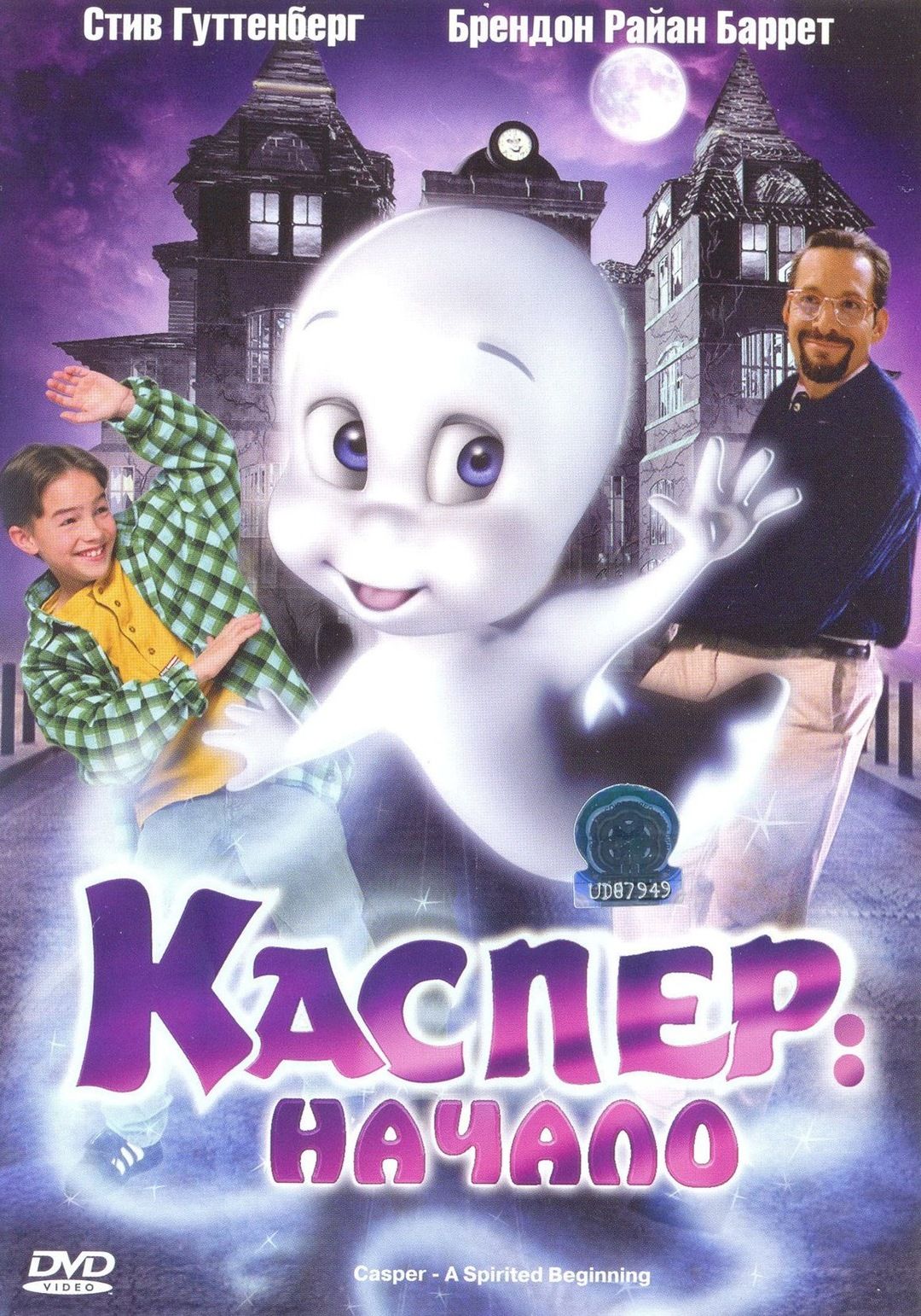 Каспер 1. Каспер начало 1997.