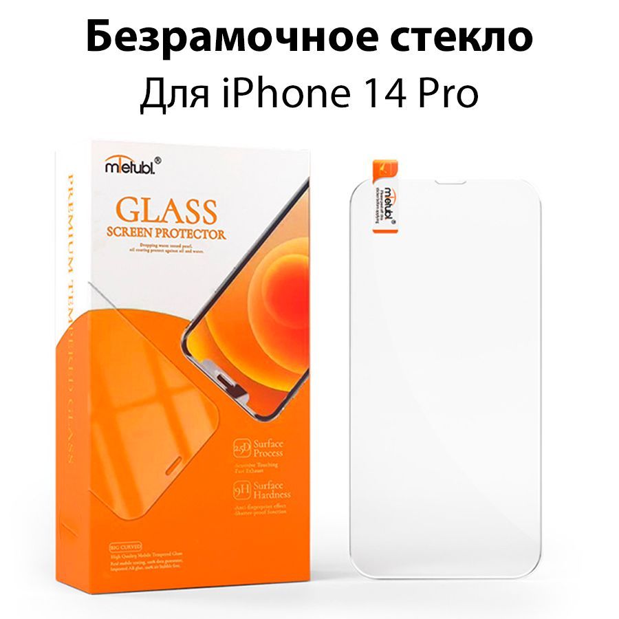 Защитное стекло на Айфон 14 Pro/ для iPhone 14 про/ безрамочное - купить с  доставкой по выгодным ценам в интернет-магазине OZON (1036762324)