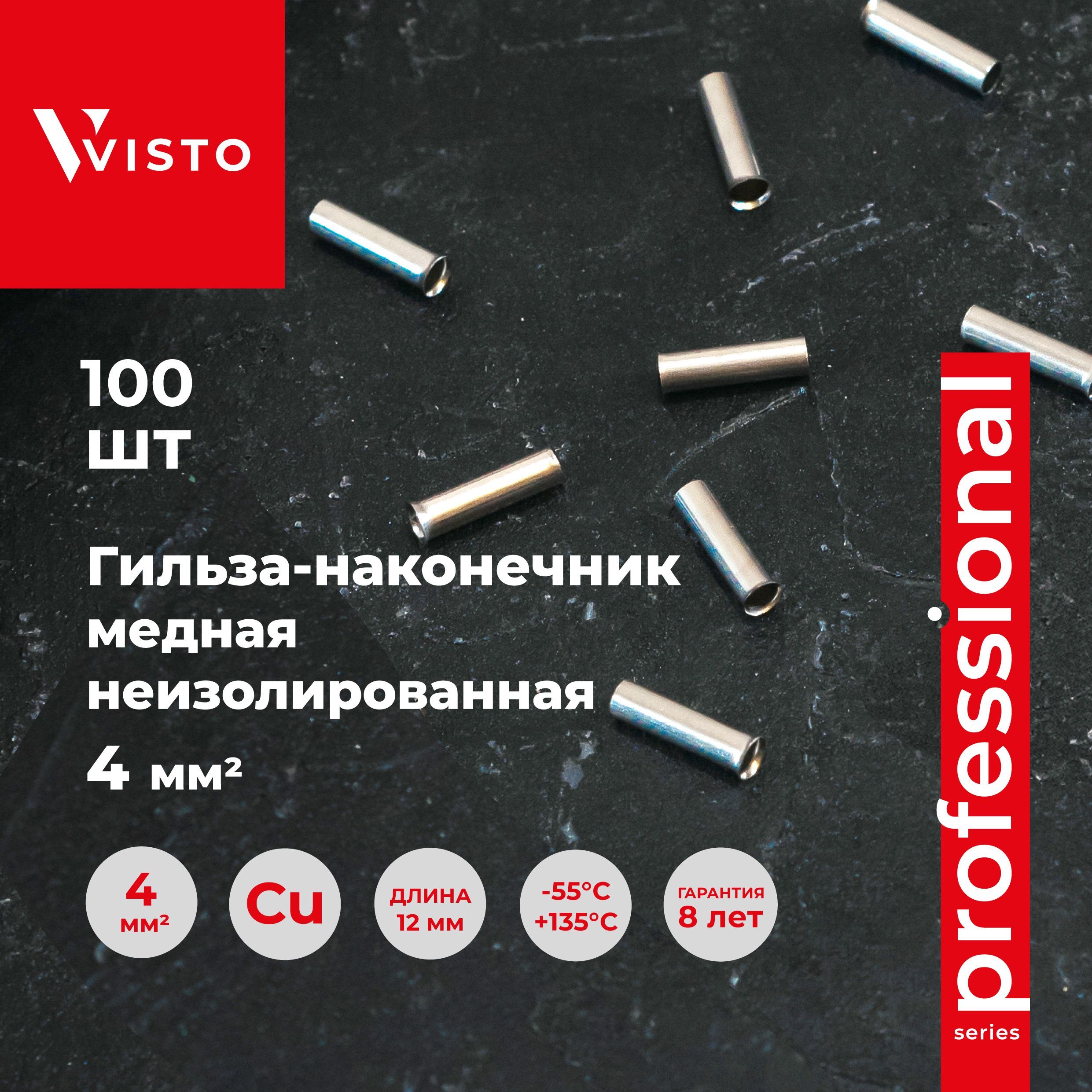 VISTOВтулочныйнаконечник100шт.