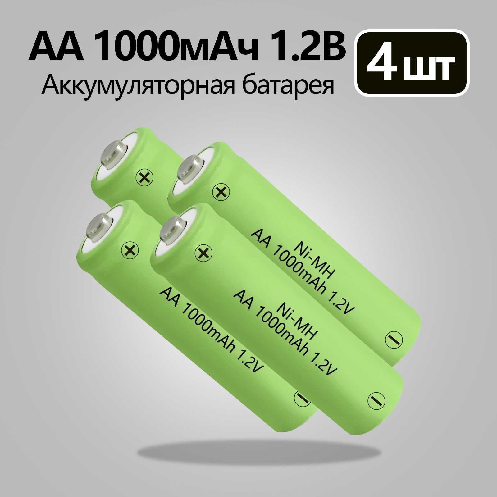 Купить Аккумуляторные Батарейки Аа 1.2 В